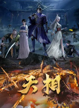 Thiên Tướng